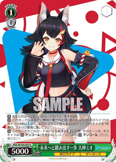 A Step Towards the Future, Ookami Mio