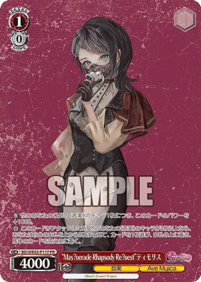 "Mas?uerade Rhapsody Re?uest"ティモリス