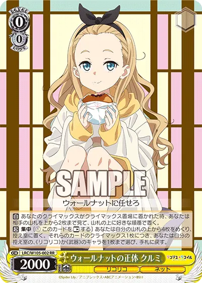 Walnut's Identity, Kurumi