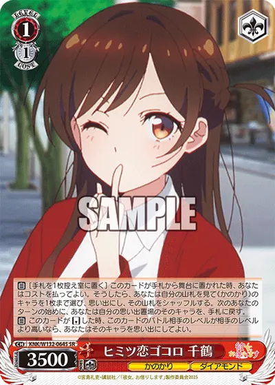 ヒミツ恋ゴコロ 千鶴