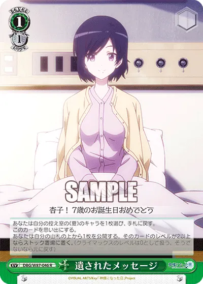 遺されたメッセージ