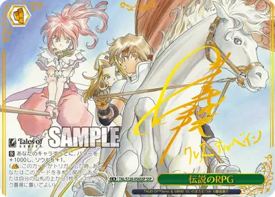 伝説のRPG