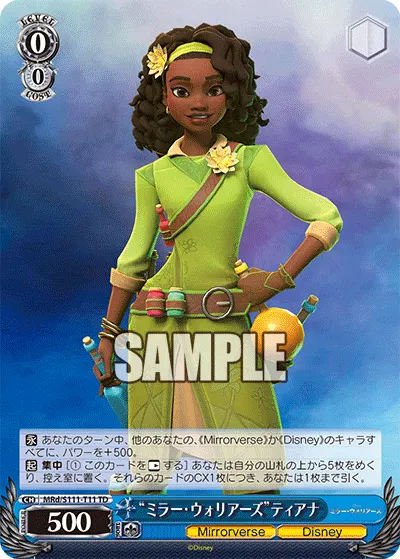 "ミラー・ウォリアーズ"ティアナ