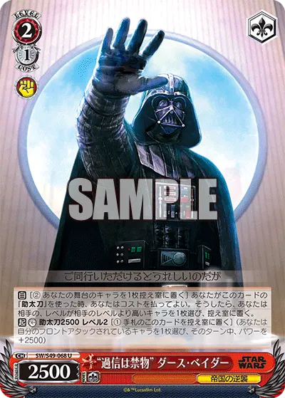 "過信は禁物" ダース・ベイダー