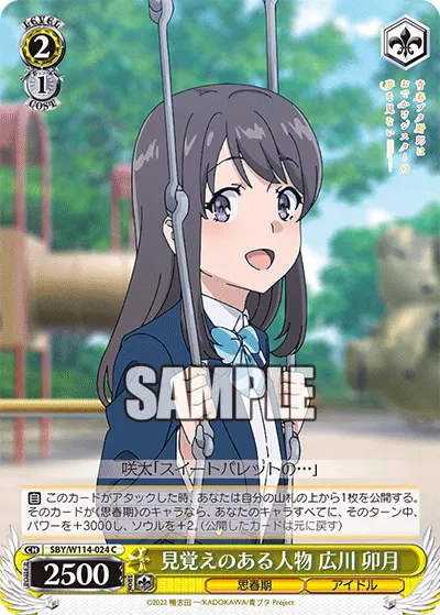 Familiar Figure, Uzuki Hirokawa