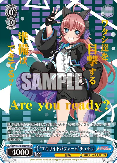 "エキサイトパフォーム"チュチュ