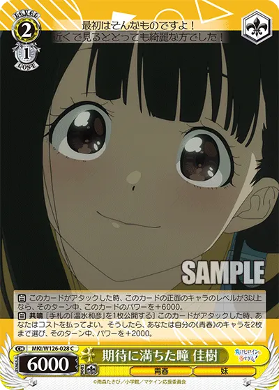 Expectant Gaze, Kaju