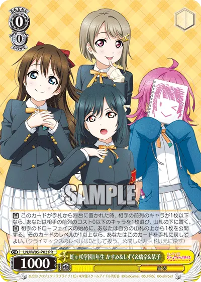 虹ヶ咲学園1年生 かすみ&しずく&璃奈&栞子
