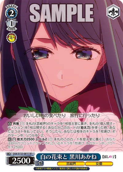 白の花束と 黒川あかね