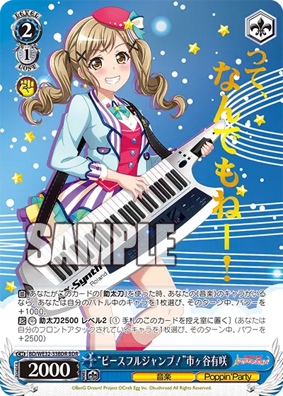 "ピースフルジャンプ！"市ヶ谷有咲