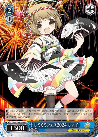 しろくろフェス2024 しよ子