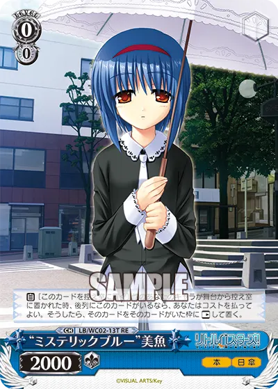 "ミステリックブルー"美魚