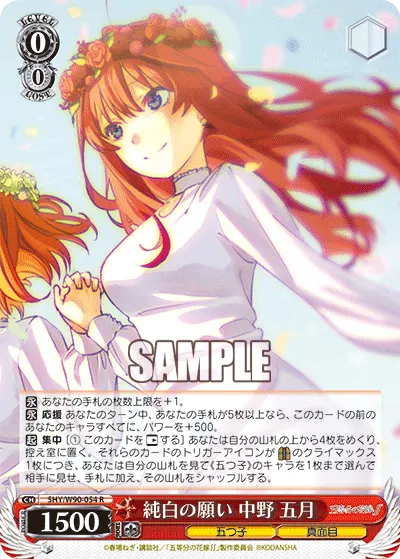 Pure Wish, Itsuki Nakano