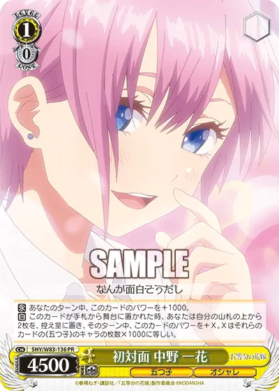 First Meeting, Ichika Nakano