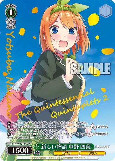 新しい物語 中野 四葉