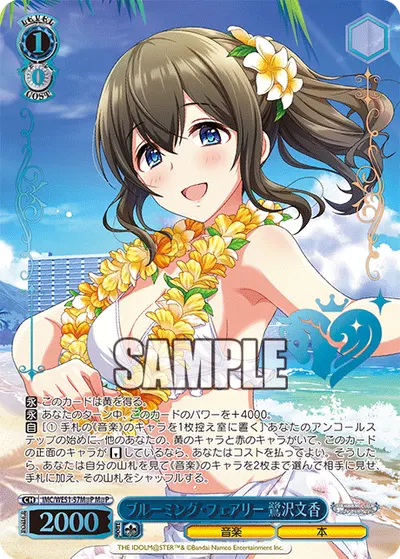 ブルーミング・フェアリー 鷺沢文香