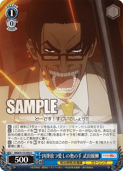 Bullet-Firing Beloved Trump Card, Kanryu Takeda