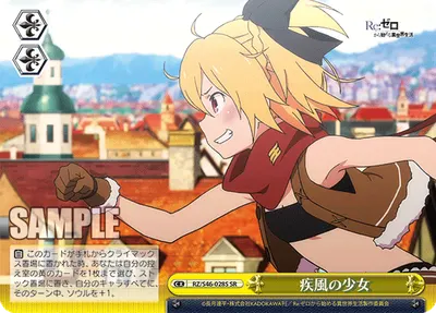 疾風の少女
