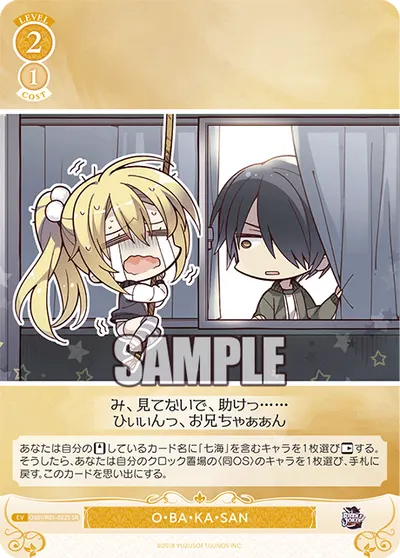 O・BA・KA・SAN