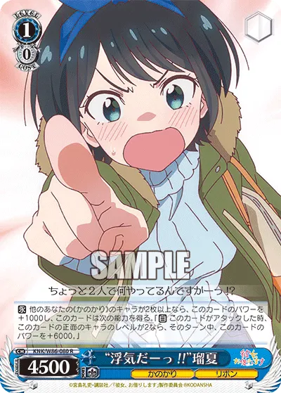 "Cheater!!" Ruka