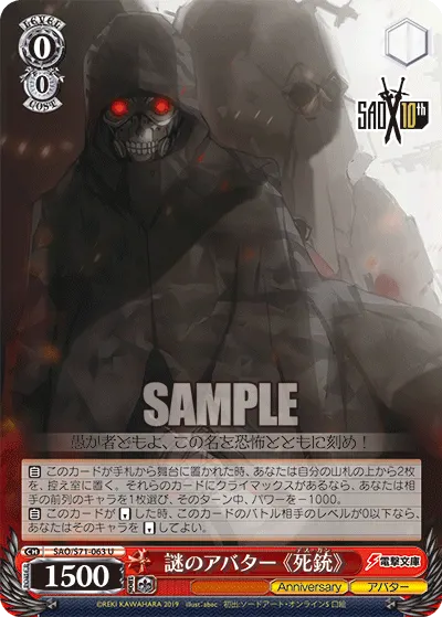 謎のアバター 《死銃》