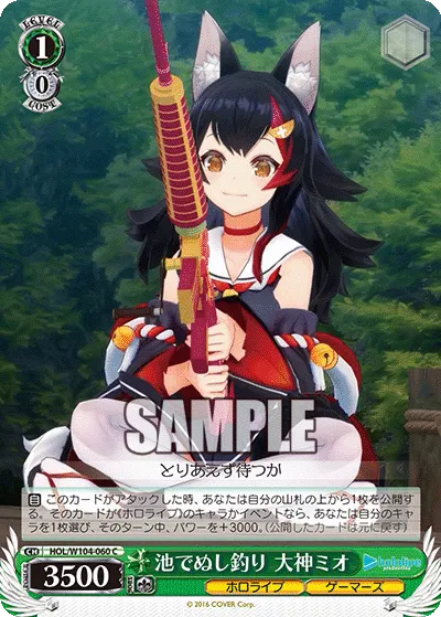Fishing for the Pond’s Boss Monster, Ookami Mio