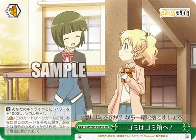 ゴミはゴミ箱へ！