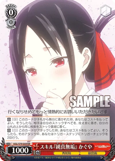 Skill "Miss Innocent", Kaguya