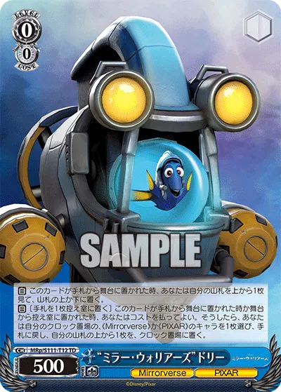 "ミラー・ウォリアーズ"ドリー