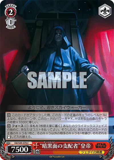 "暗黒面の支配者"皇帝