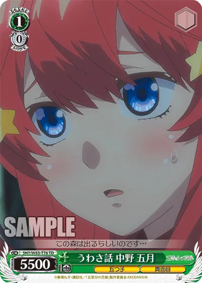 Rumor, Itsuki Nakano