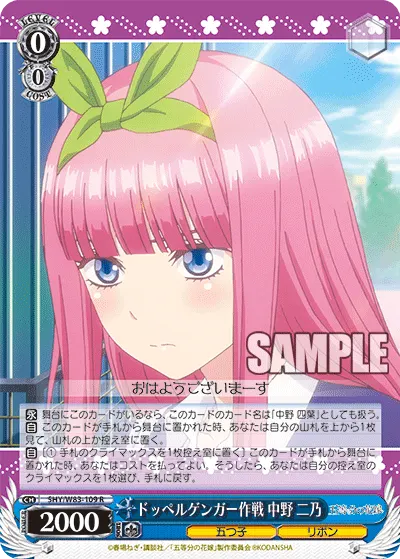 Operation Doppelganger, Nino Nakano