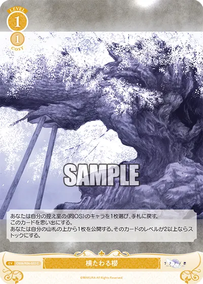ヨコタワルサクラ
