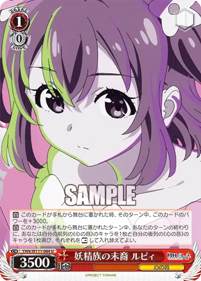 妖精族の末裔 ルビィ