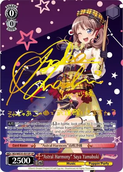 "Astral Harmony" Saya Yamabuki (SP)