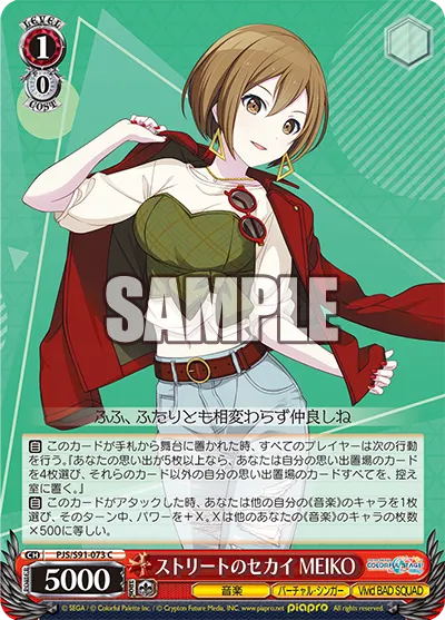 Street SEKAI, MEIKO