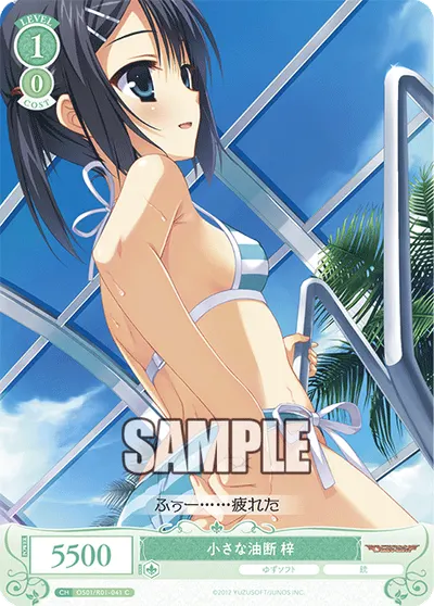 チイサナユダン アズサ