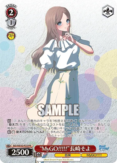"MyGO!!!!!" Soyo Nagasaki
