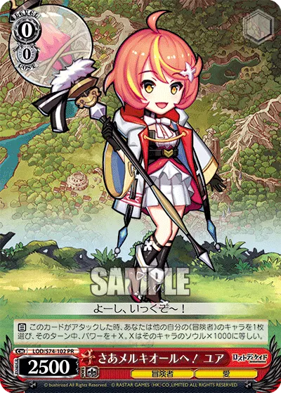 さあメルキオールへ！ ユア