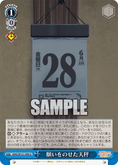 願いをのせた天秤