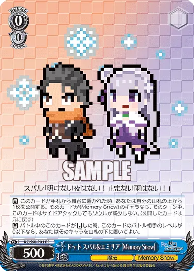 ドット スバル&エミリア