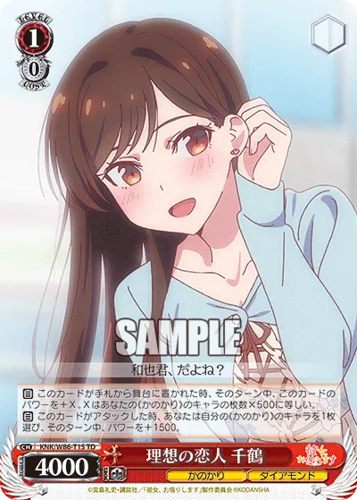 Ideal Lover, Chizuru