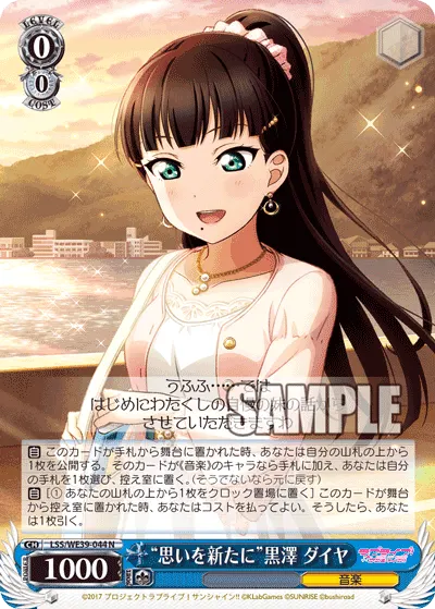 “Renewed Feelings” Dia Kurosawa
