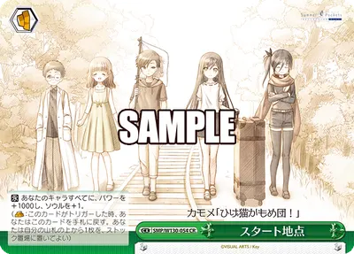 スタート地点