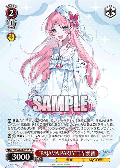 “PAJAMA PARTY”千早愛音