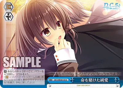 命を賭けた純愛