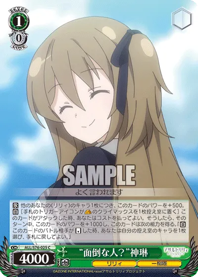 “面倒な人？”神琳