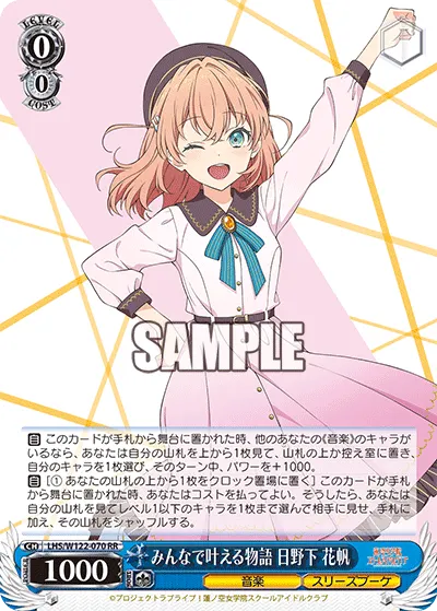 みんなで叶える物語 日野下 花帆