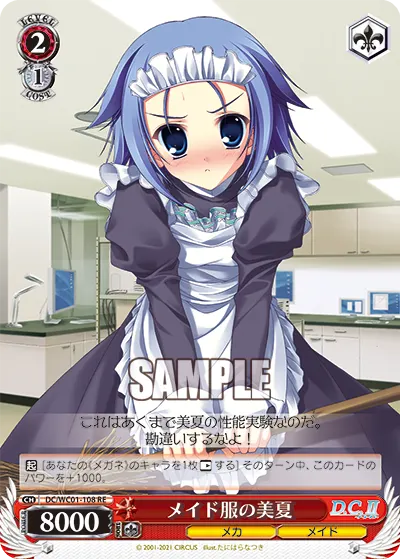 メイド服の美夏
