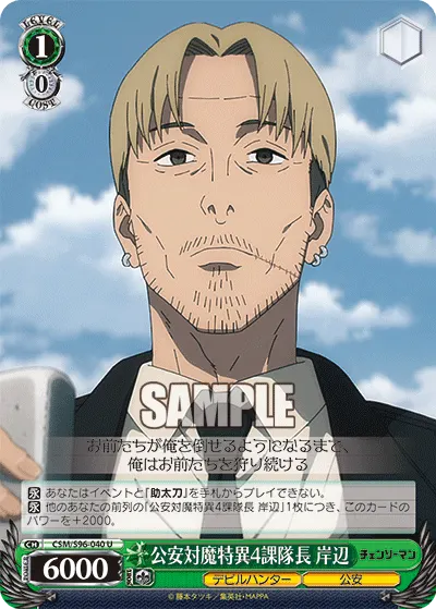 Public Safety Devil Extermination Special Division 4 Captain, Kishibe